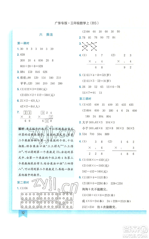 龙门书局2022黄冈小状元作业本三年级上册数学北师大版广东专版参考答案