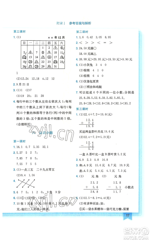 龙门书局2022黄冈小状元作业本三年级上册数学北师大版广东专版参考答案