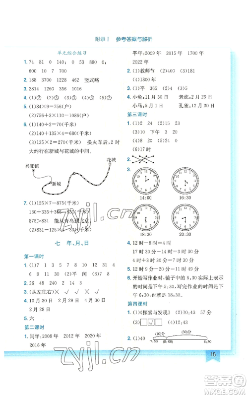 龙门书局2022黄冈小状元作业本三年级上册数学北师大版广东专版参考答案