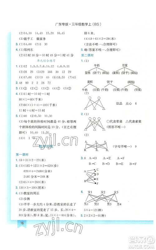 龙门书局2022黄冈小状元作业本三年级上册数学北师大版广东专版参考答案 龙门书局2022黄冈小状元作业本三年级上册数学北师大版广东专版参考答案