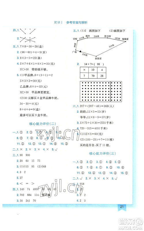 龙门书局2022黄冈小状元作业本三年级上册数学北师大版广东专版参考答案