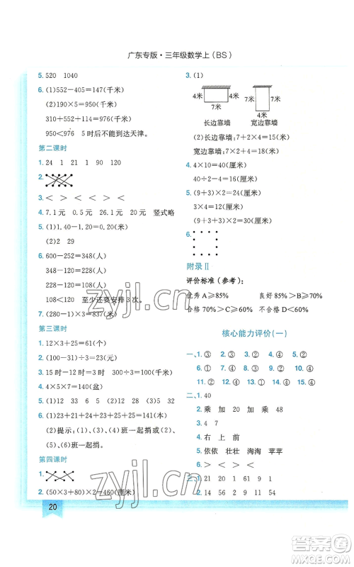 龙门书局2022黄冈小状元作业本三年级上册数学北师大版广东专版参考答案