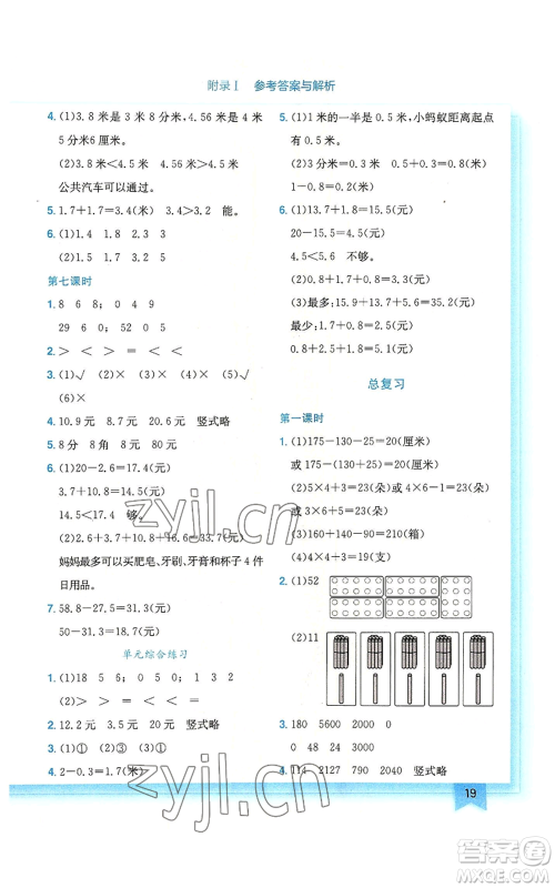 龙门书局2022黄冈小状元作业本三年级上册数学北师大版广东专版参考答案