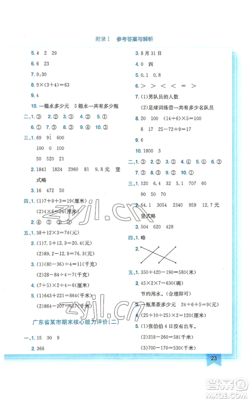 龙门书局2022黄冈小状元作业本三年级上册数学北师大版广东专版参考答案