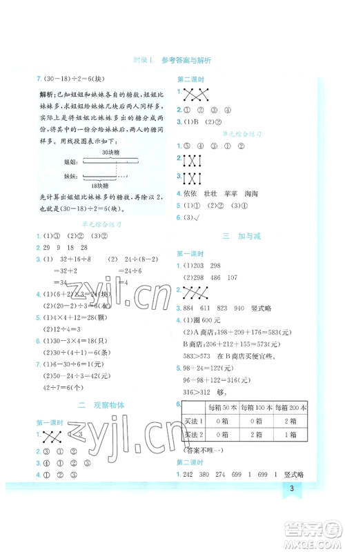 龙门书局2022黄冈小状元作业本三年级上册数学北师大版参考答案 龙门书局2022黄冈小状元作业本三年级上册数学北师大版参考答案