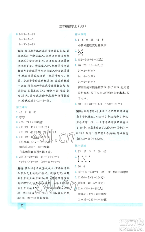 龙门书局2022黄冈小状元作业本三年级上册数学北师大版参考答案