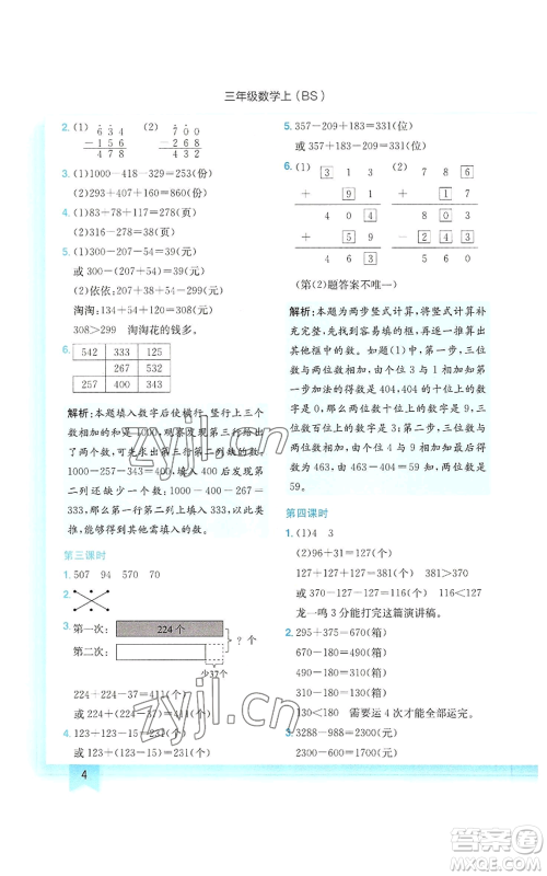 龙门书局2022黄冈小状元作业本三年级上册数学北师大版参考答案