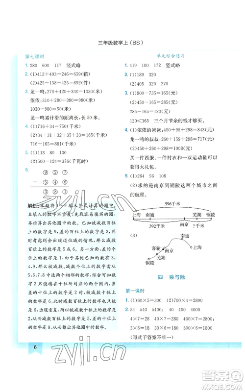 龙门书局2022黄冈小状元作业本三年级上册数学北师大版参考答案