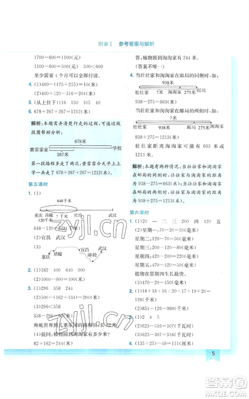 龙门书局2022黄冈小状元作业本三年级上册数学北师大版参考答案