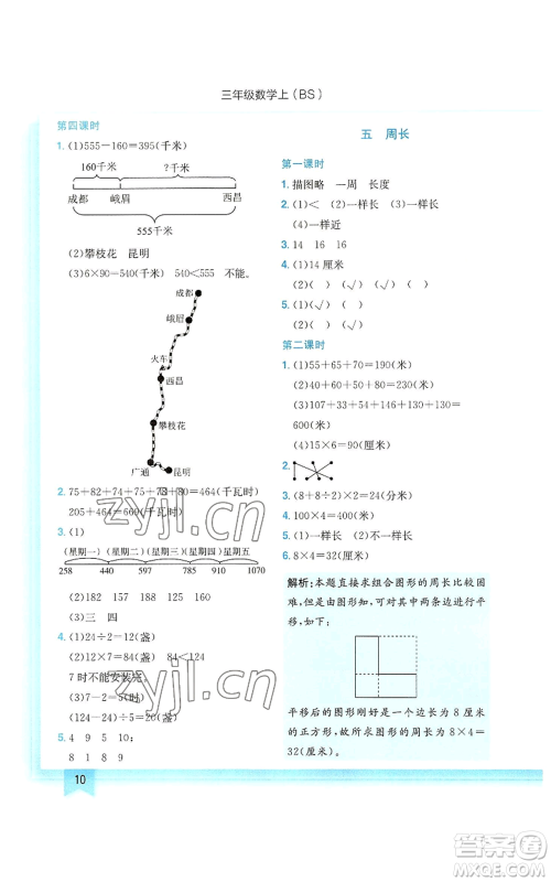 龙门书局2022黄冈小状元作业本三年级上册数学北师大版参考答案