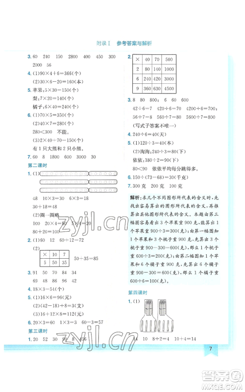 龙门书局2022黄冈小状元作业本三年级上册数学北师大版参考答案