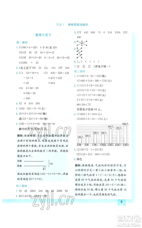 龙门书局2022黄冈小状元作业本三年级上册数学北师大版参考答案