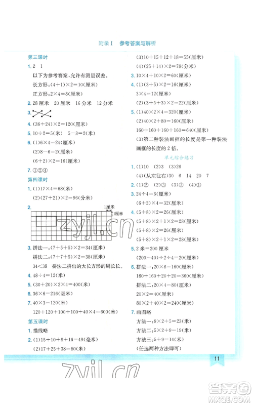 龙门书局2022黄冈小状元作业本三年级上册数学北师大版参考答案