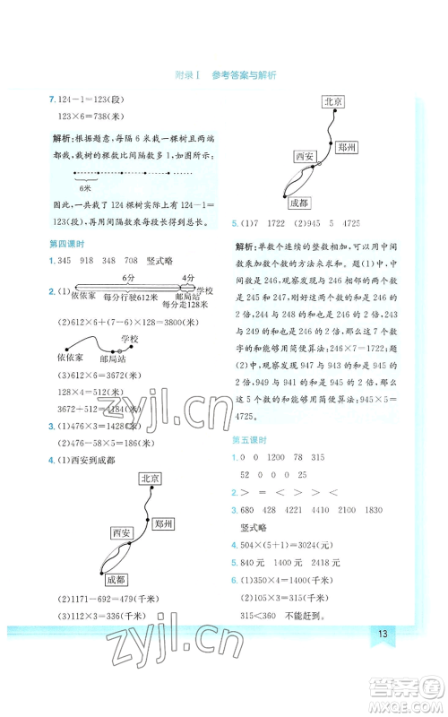 龙门书局2022黄冈小状元作业本三年级上册数学北师大版参考答案