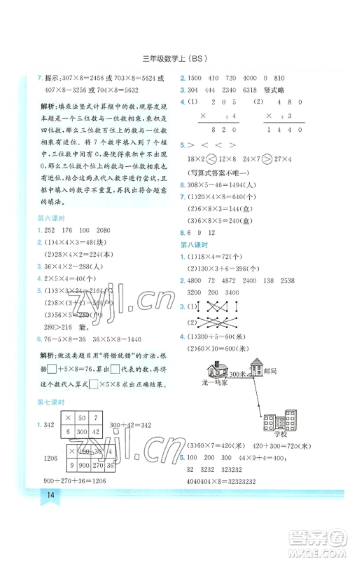 龙门书局2022黄冈小状元作业本三年级上册数学北师大版参考答案