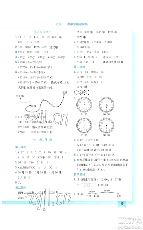 龙门书局2022黄冈小状元作业本三年级上册数学北师大版参考答案