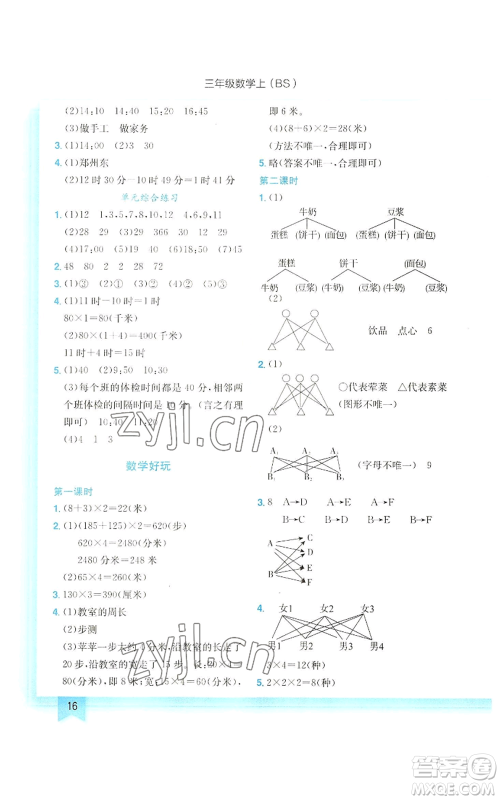 龙门书局2022黄冈小状元作业本三年级上册数学北师大版参考答案