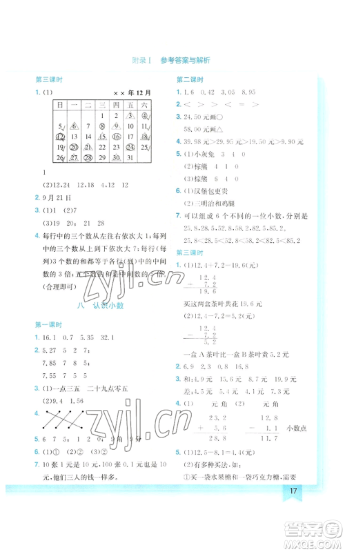 龙门书局2022黄冈小状元作业本三年级上册数学北师大版参考答案