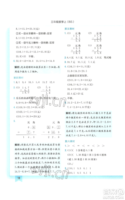 龙门书局2022黄冈小状元作业本三年级上册数学北师大版参考答案