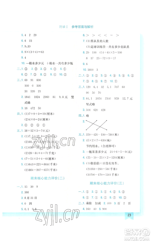 龙门书局2022黄冈小状元作业本三年级上册数学北师大版参考答案