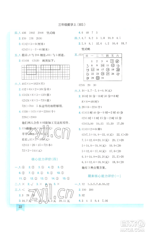 龙门书局2022黄冈小状元作业本三年级上册数学北师大版参考答案