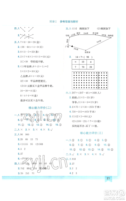 龙门书局2022黄冈小状元作业本三年级上册数学北师大版参考答案 龙门书局2022黄冈小状元作业本三年级上册数学北师大版参考答案