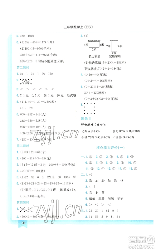 龙门书局2022黄冈小状元作业本三年级上册数学北师大版参考答案