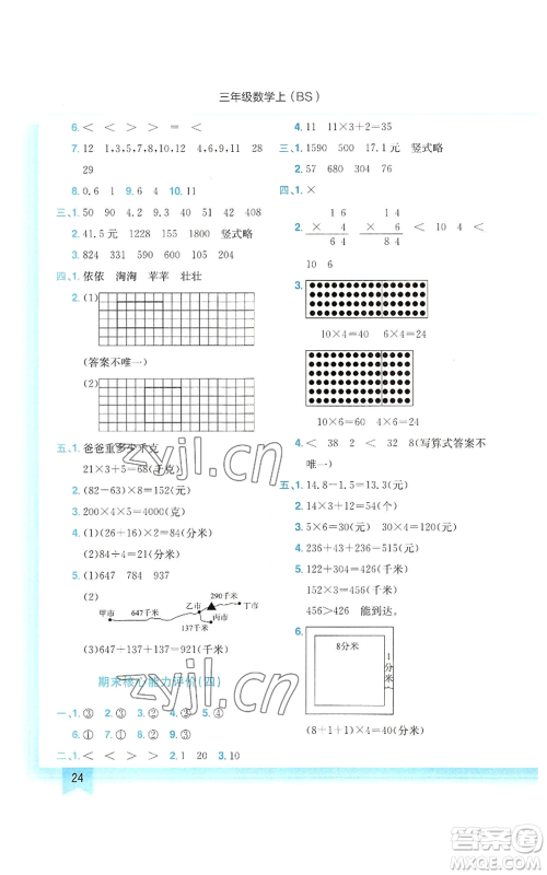 龙门书局2022黄冈小状元作业本三年级上册数学北师大版参考答案