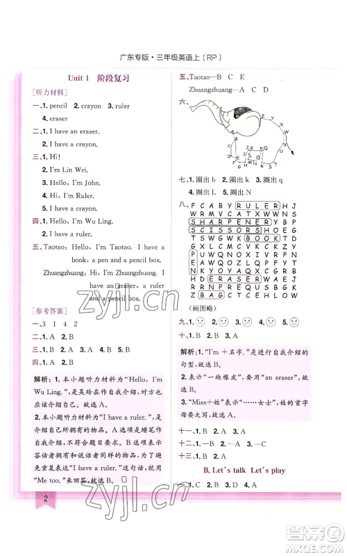 龙门书局2022黄冈小状元作业本三年级上册英语人教版广东专版参考答案