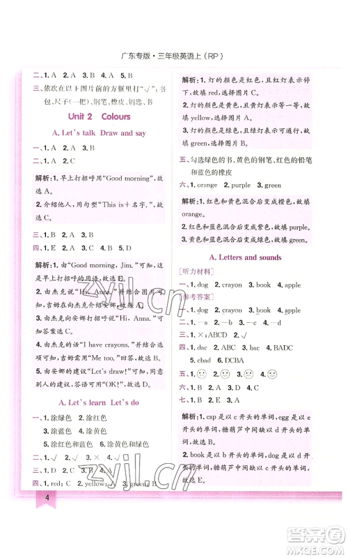 龙门书局2022黄冈小状元作业本三年级上册英语人教版广东专版参考答案