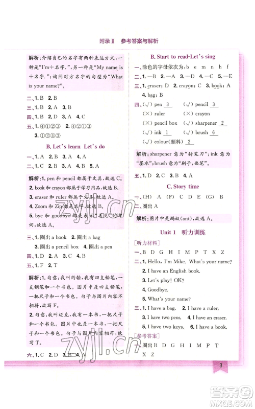 龙门书局2022黄冈小状元作业本三年级上册英语人教版广东专版参考答案