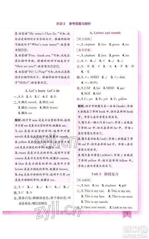 龙门书局2022黄冈小状元作业本三年级上册英语人教版广东专版参考答案 龙门书局2022黄冈小状元作业本三年级上册英语人教版广东专版参考答案