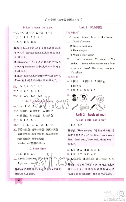 龙门书局2022黄冈小状元作业本三年级上册英语人教版广东专版参考答案 龙门书局2022黄冈小状元作业本三年级上册英语人教版广东专版参考答案