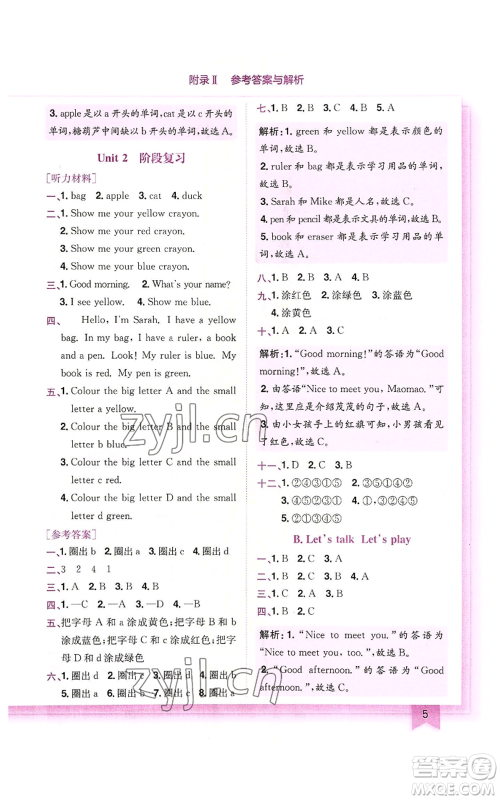 龙门书局2022黄冈小状元作业本三年级上册英语人教版广东专版参考答案 龙门书局2022黄冈小状元作业本三年级上册英语人教版广东专版参考答案