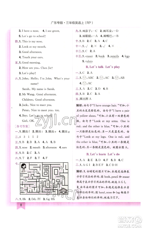 龙门书局2022黄冈小状元作业本三年级上册英语人教版广东专版参考答案