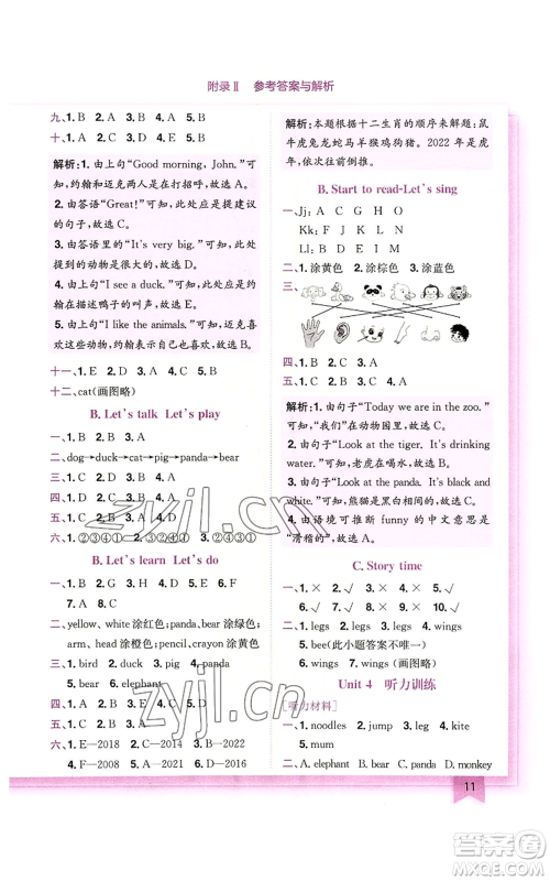 龙门书局2022黄冈小状元作业本三年级上册英语人教版广东专版参考答案 龙门书局2022黄冈小状元作业本三年级上册英语人教版广东专版参考答案