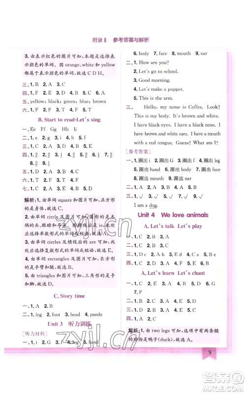 龙门书局2022黄冈小状元作业本三年级上册英语人教版广东专版参考答案 龙门书局2022黄冈小状元作业本三年级上册英语人教版广东专版参考答案