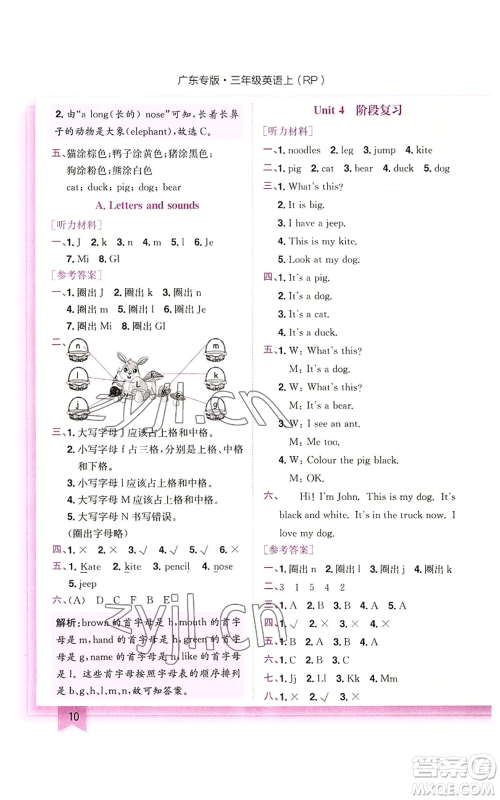 龙门书局2022黄冈小状元作业本三年级上册英语人教版广东专版参考答案 龙门书局2022黄冈小状元作业本三年级上册英语人教版广东专版参考答案