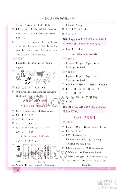 龙门书局2022黄冈小状元作业本三年级上册英语人教版广东专版参考答案 龙门书局2022黄冈小状元作业本三年级上册英语人教版广东专版参考答案