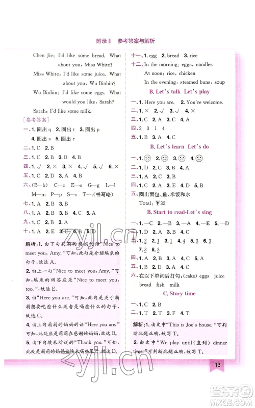 龙门书局2022黄冈小状元作业本三年级上册英语人教版广东专版参考答案 龙门书局2022黄冈小状元作业本三年级上册英语人教版广东专版参考答案