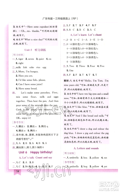 龙门书局2022黄冈小状元作业本三年级上册英语人教版广东专版参考答案 龙门书局2022黄冈小状元作业本三年级上册英语人教版广东专版参考答案