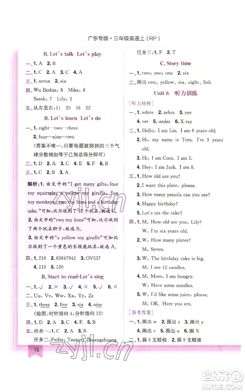 龙门书局2022黄冈小状元作业本三年级上册英语人教版广东专版参考答案 龙门书局2022黄冈小状元作业本三年级上册英语人教版广东专版参考答案