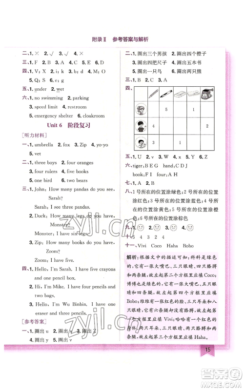 龙门书局2022黄冈小状元作业本三年级上册英语人教版广东专版参考答案