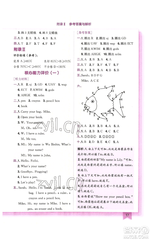 龙门书局2022黄冈小状元作业本三年级上册英语人教版广东专版参考答案