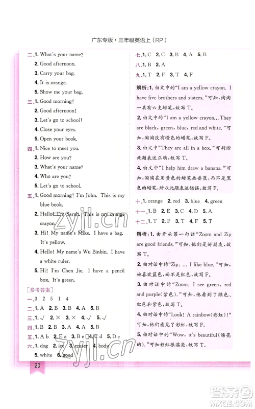 龙门书局2022黄冈小状元作业本三年级上册英语人教版广东专版参考答案 龙门书局2022黄冈小状元作业本三年级上册英语人教版广东专版参考答案