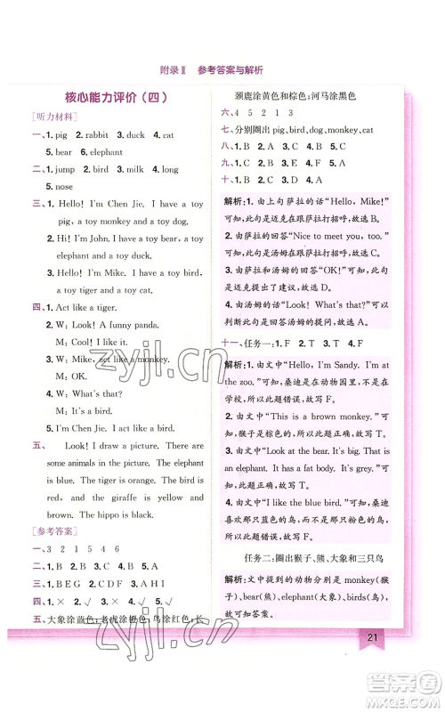 龙门书局2022黄冈小状元作业本三年级上册英语人教版广东专版参考答案 龙门书局2022黄冈小状元作业本三年级上册英语人教版广东专版参考答案