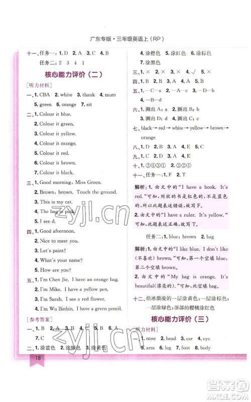 龙门书局2022黄冈小状元作业本三年级上册英语人教版广东专版参考答案 龙门书局2022黄冈小状元作业本三年级上册英语人教版广东专版参考答案