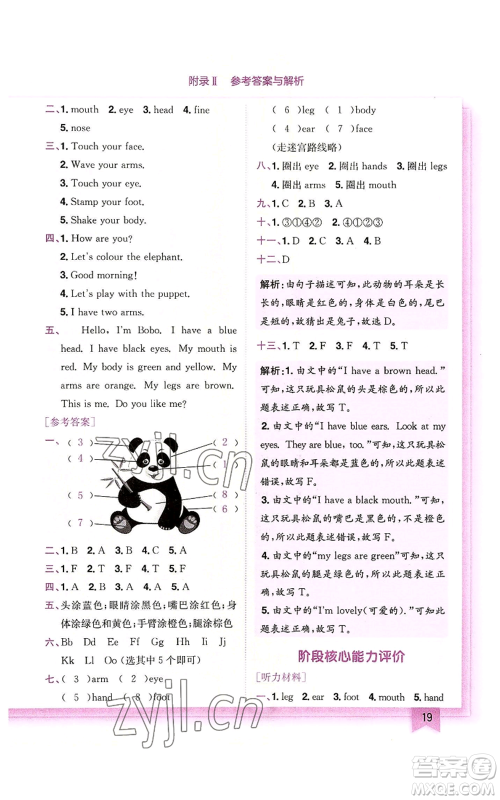 龙门书局2022黄冈小状元作业本三年级上册英语人教版广东专版参考答案 龙门书局2022黄冈小状元作业本三年级上册英语人教版广东专版参考答案