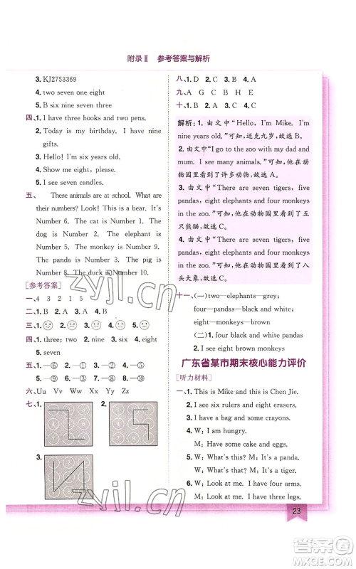 龙门书局2022黄冈小状元作业本三年级上册英语人教版广东专版参考答案