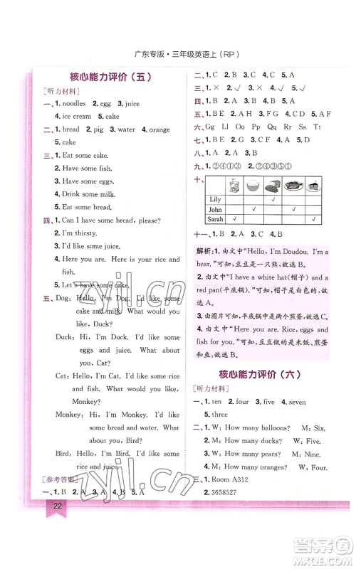 龙门书局2022黄冈小状元作业本三年级上册英语人教版广东专版参考答案 龙门书局2022黄冈小状元作业本三年级上册英语人教版广东专版参考答案